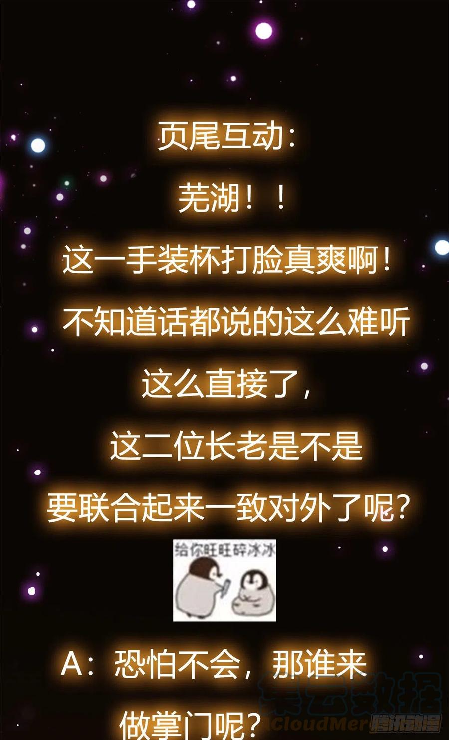掌门低调点 057 菜就是原罪 第39页