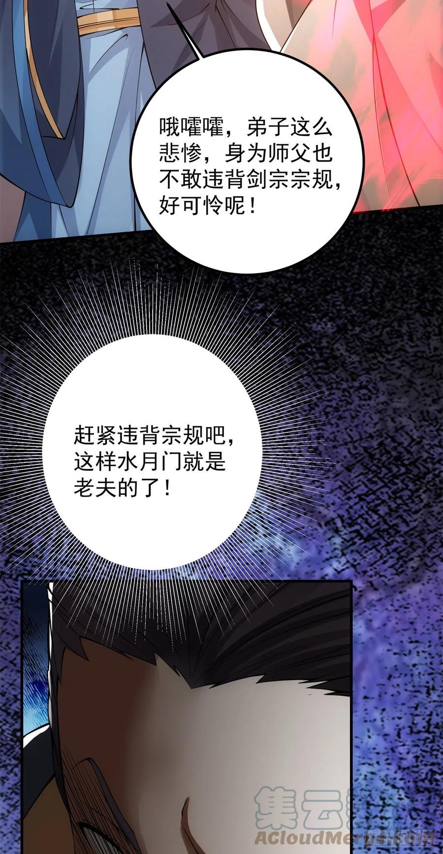掌门低调点 057 菜就是原罪 第13页