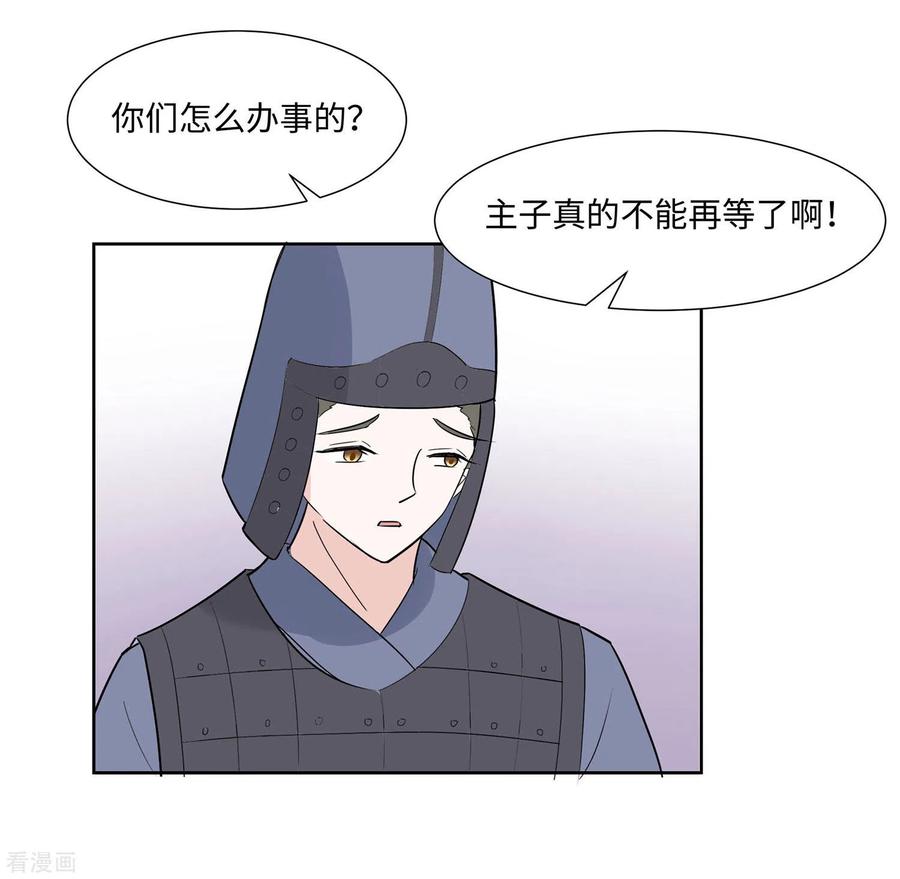 《穿越王妃，夫君别找虐》第61话 迟到的天山雪莲 第42页