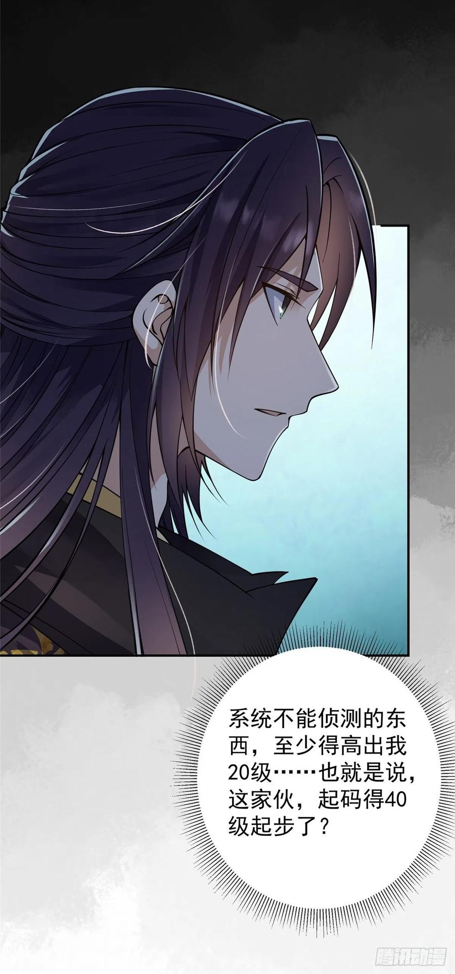 掌门低调点 058 剑尊之女李南薇 第41页
