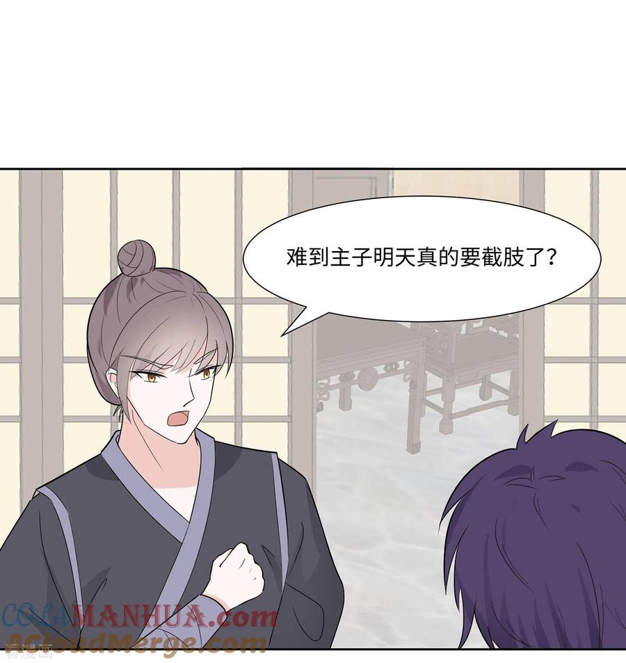 《穿越王妃，夫君别找虐》第61话 迟到的天山雪莲 第43页