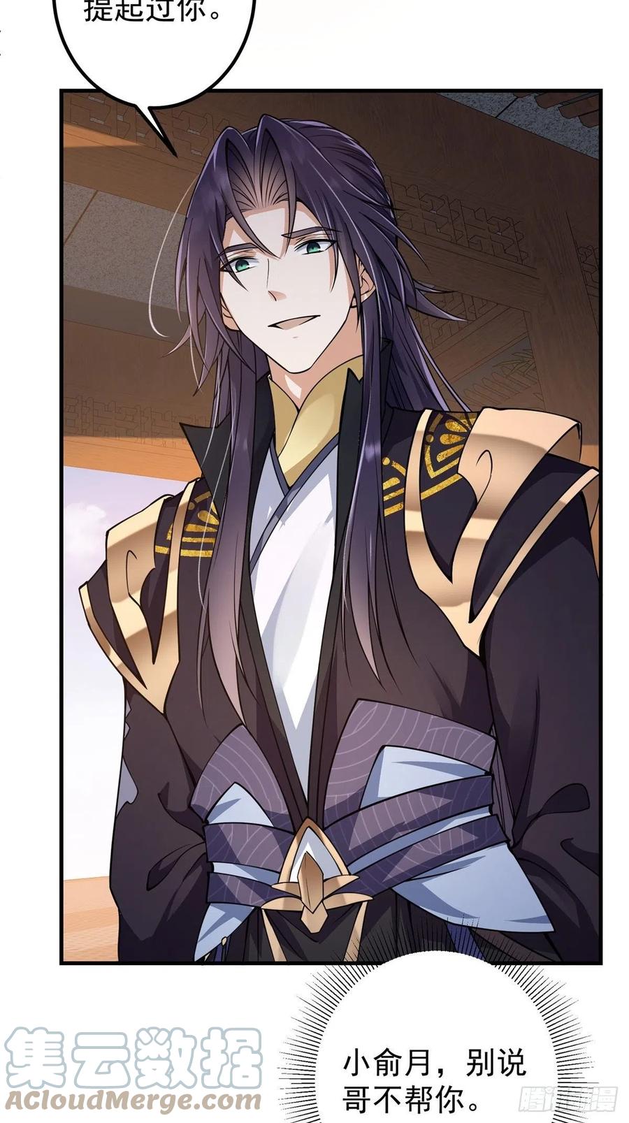 掌门低调点 058 剑尊之女李南薇 第43页