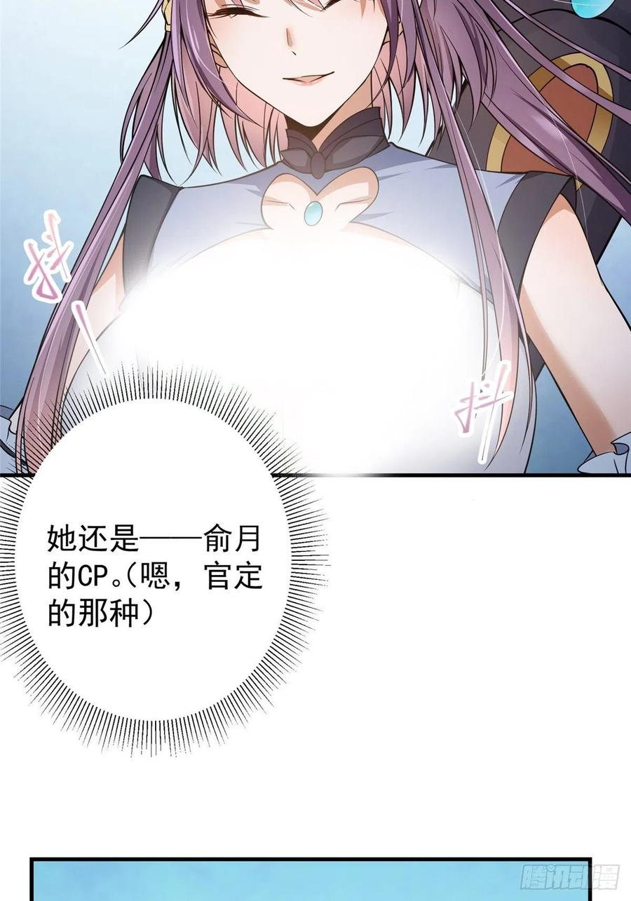 掌门低调点 058 剑尊之女李南薇 第29页