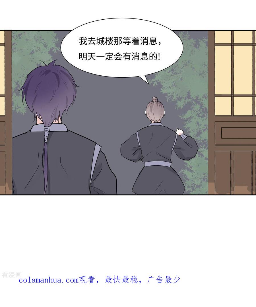 《穿越王妃，夫君别找虐》第61话 迟到的天山雪莲 第45页