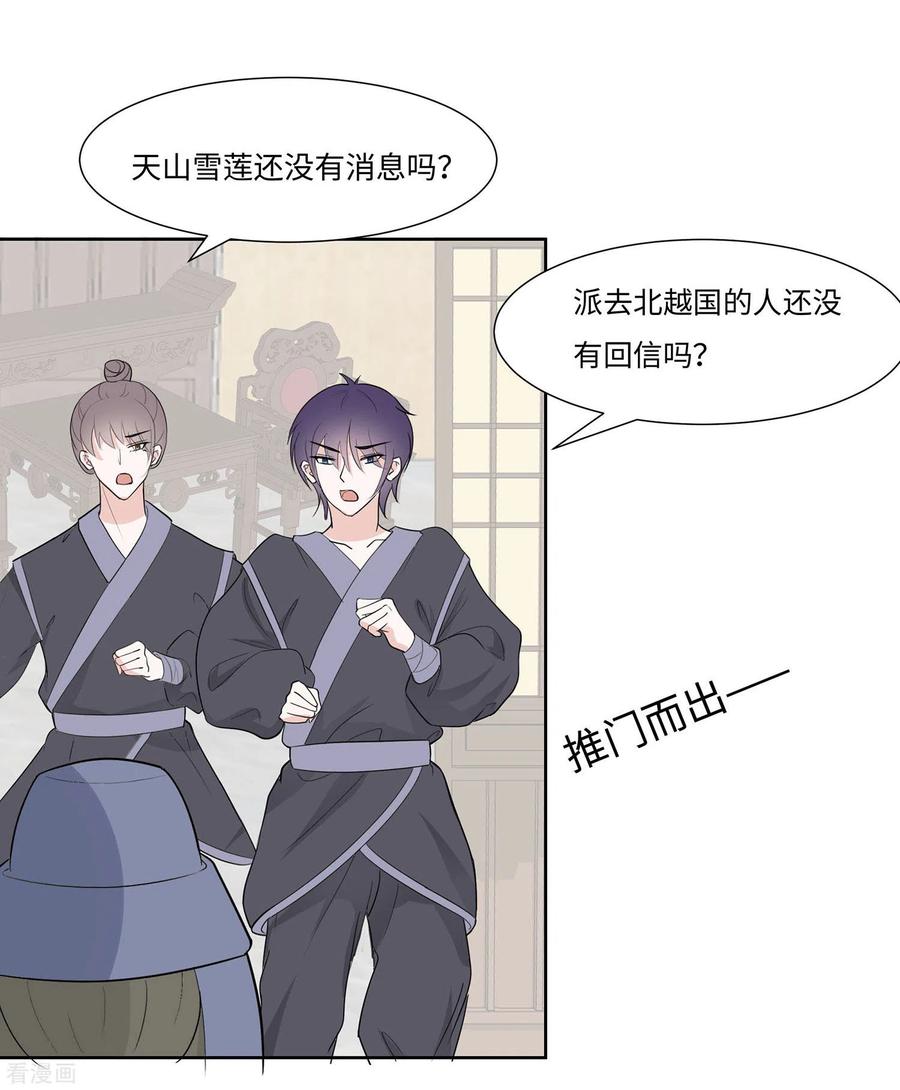 《穿越王妃，夫君别找虐》第61话 迟到的天山雪莲 第41页
