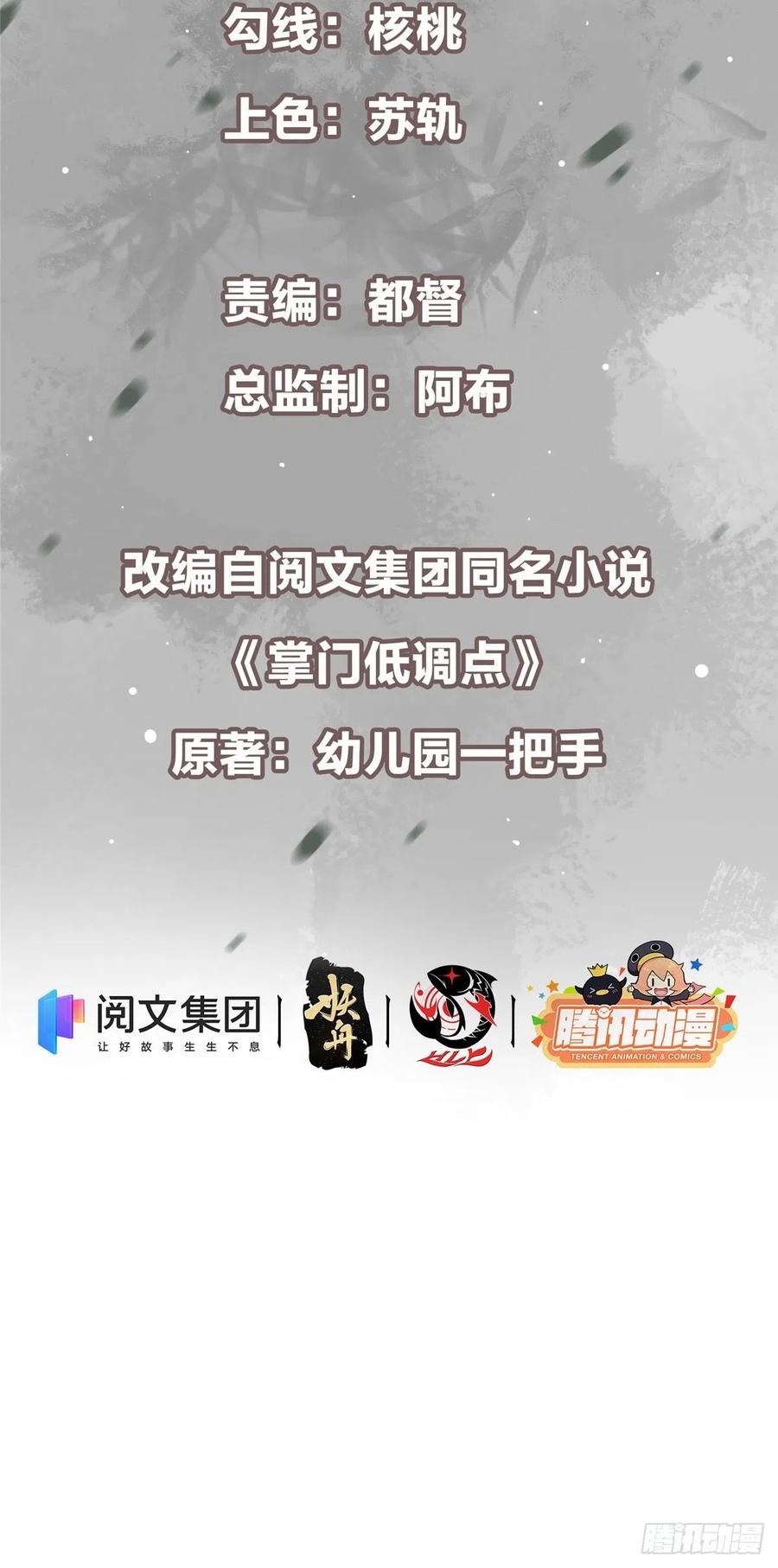 掌门低调点 058 剑尊之女李南薇 第3页