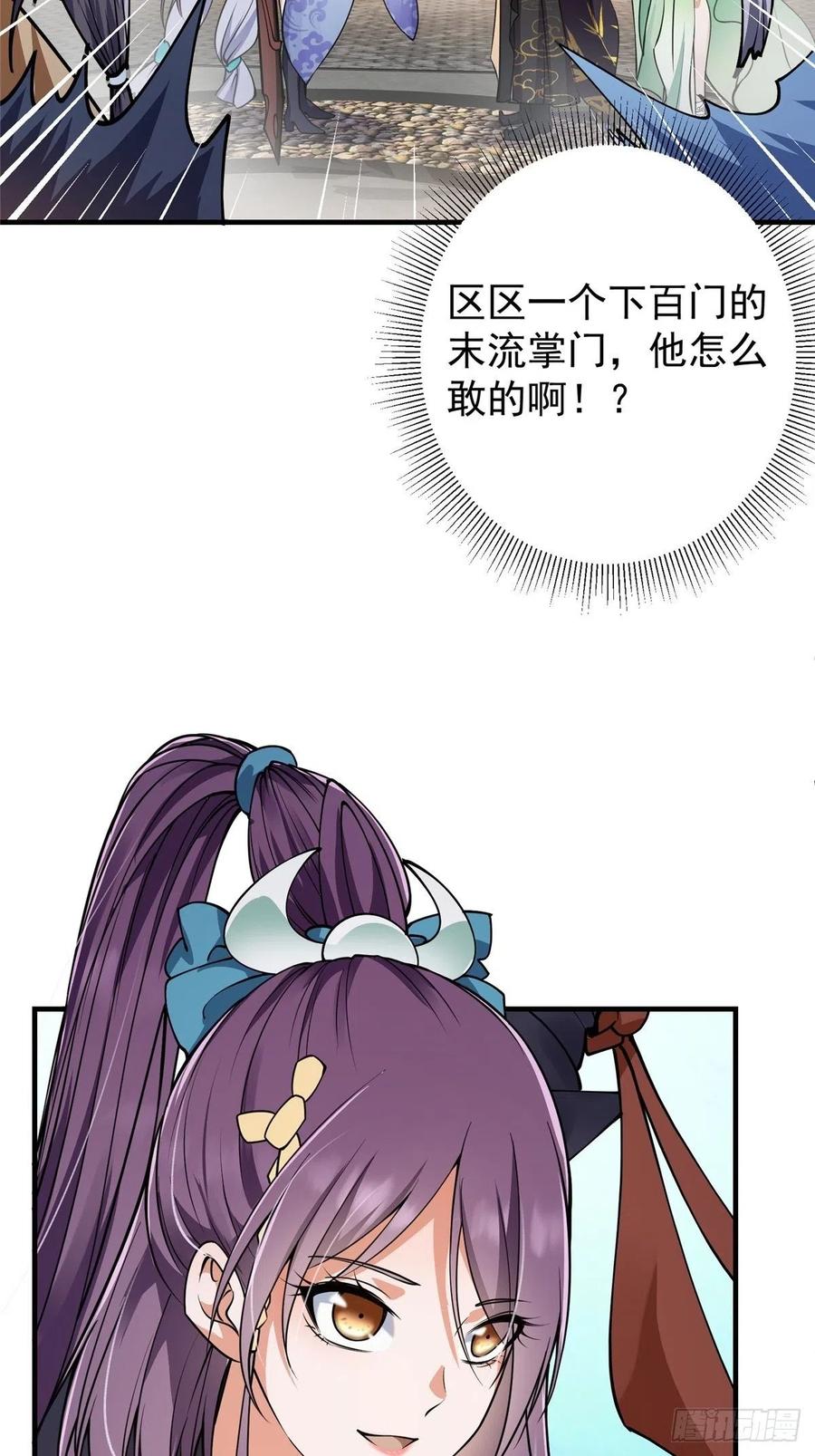 掌门低调点 058 剑尊之女李南薇 第45页