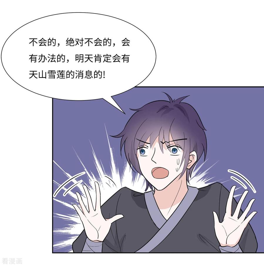 《穿越王妃，夫君别找虐》第61话 迟到的天山雪莲 第44页