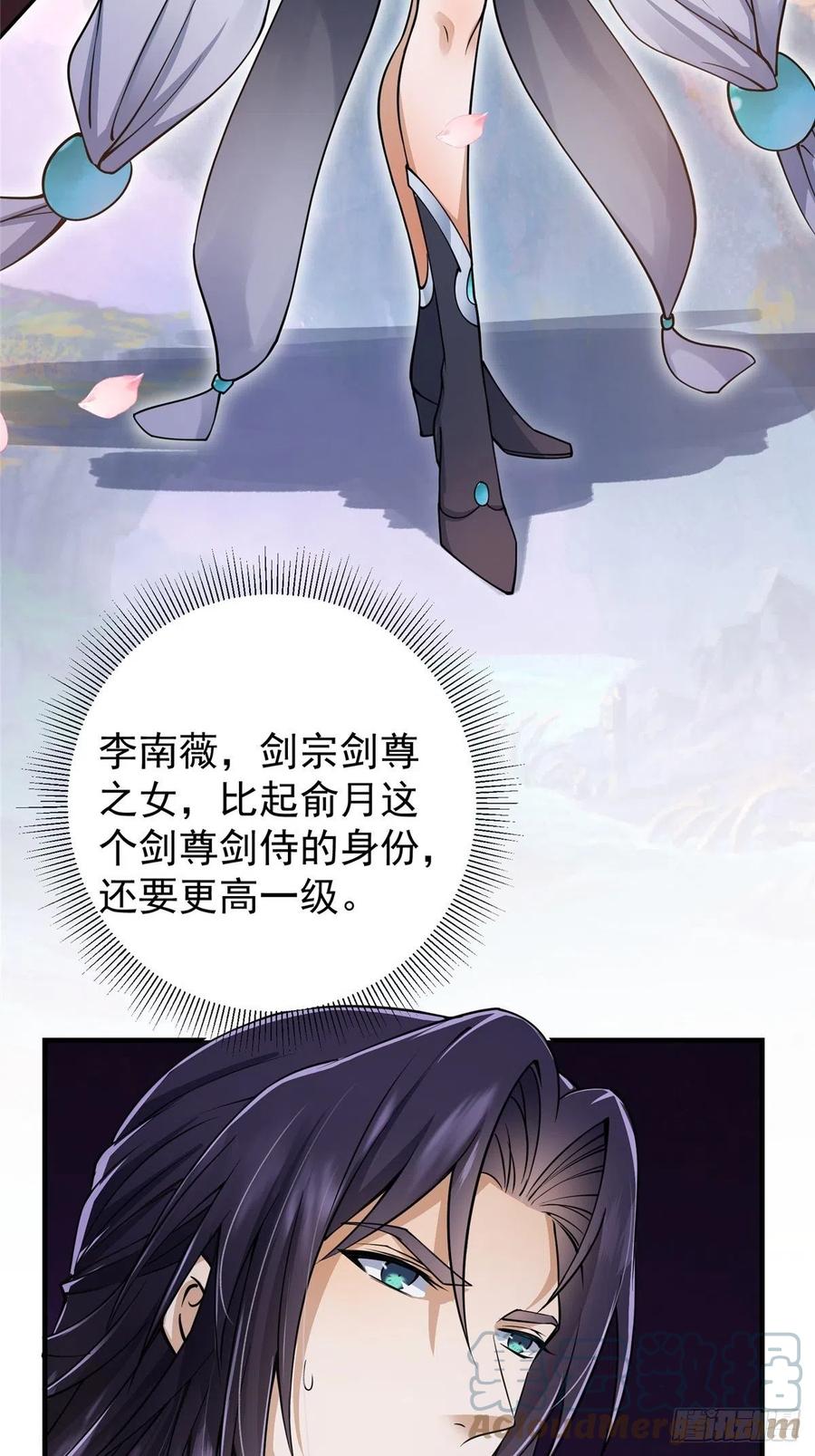 掌门低调点 058 剑尊之女李南薇 第25页