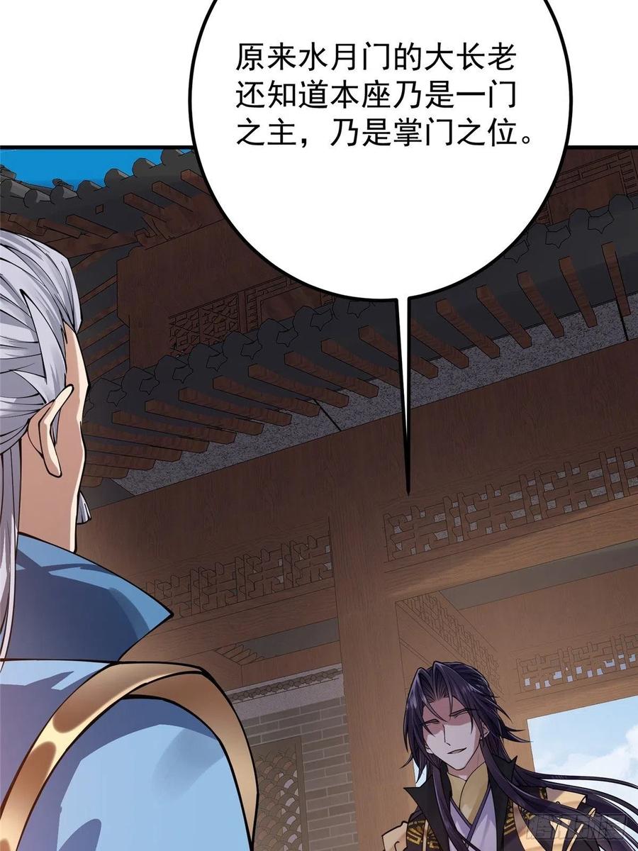 掌门低调点 058 剑尊之女李南薇 第9页