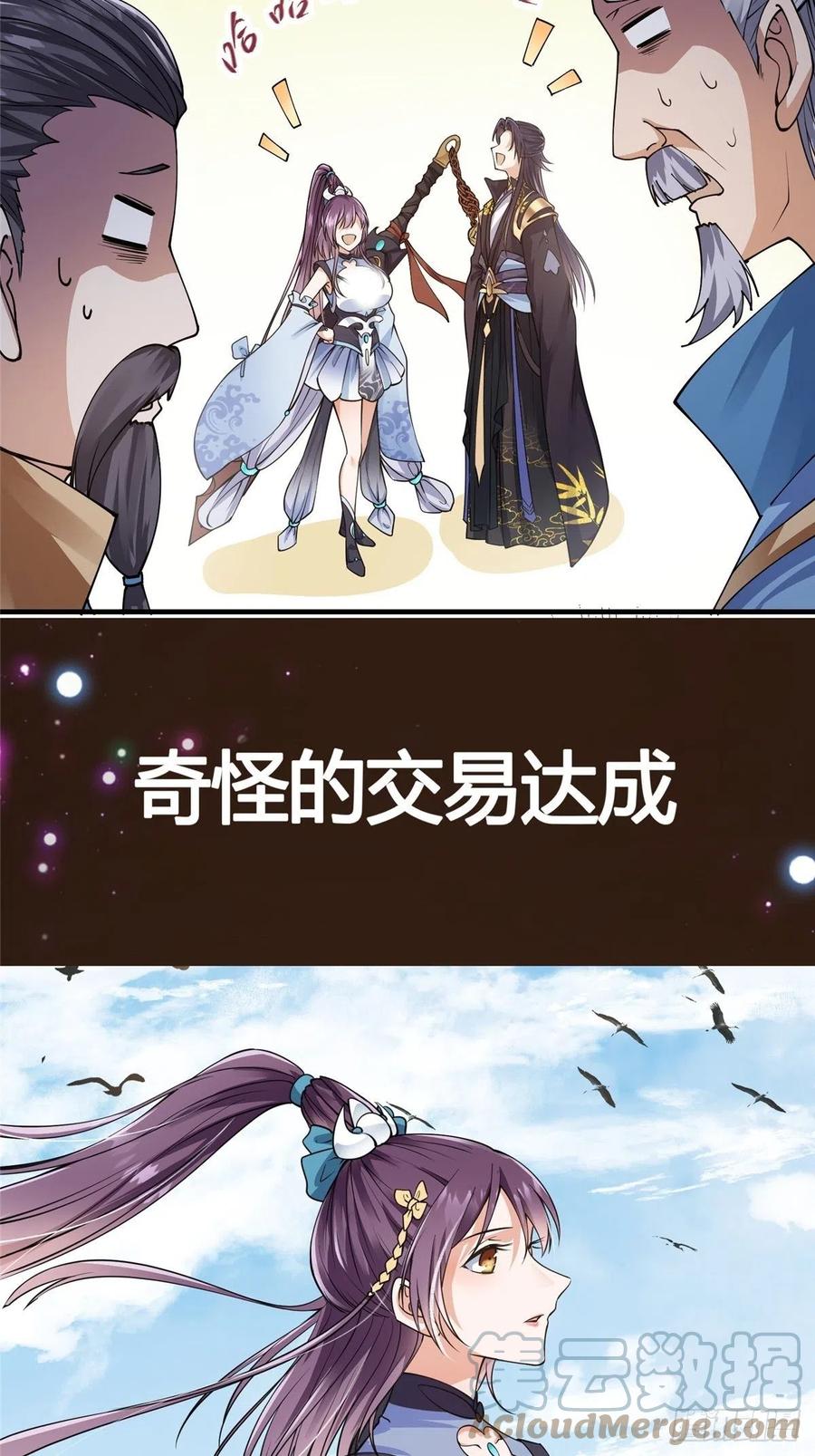 掌门低调点 058 剑尊之女李南薇 第49页