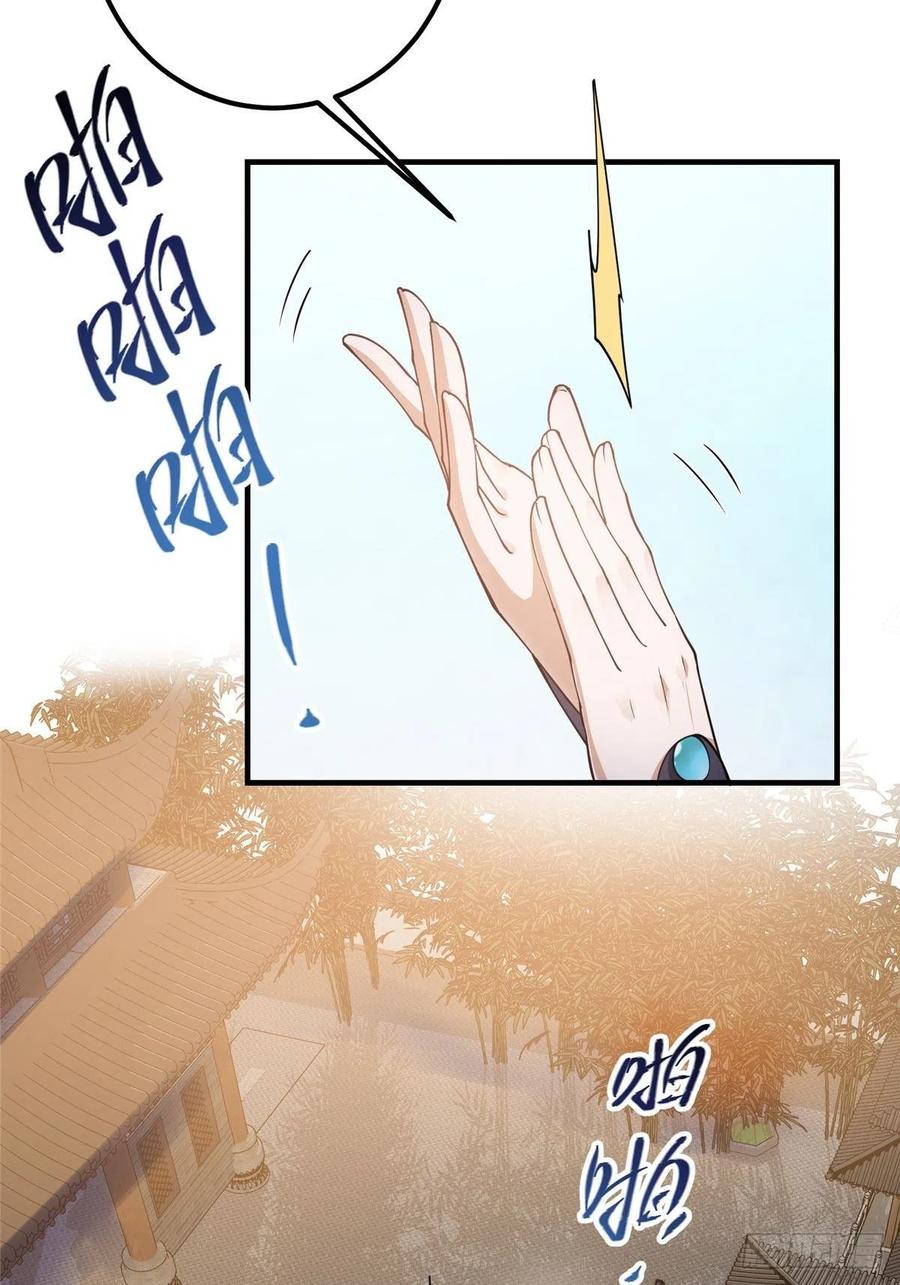 掌门低调点 058 剑尊之女李南薇 第17页