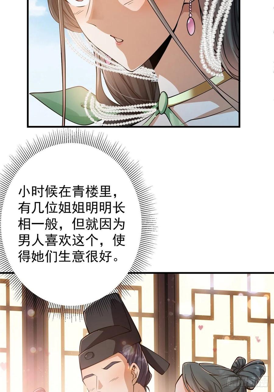 掌门低调点 058 剑尊之女李南薇 第33页