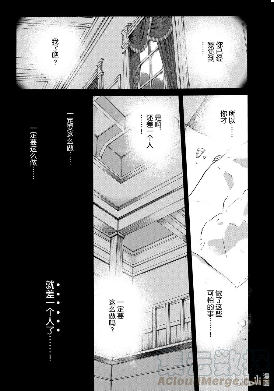 金田一37岁事件簿 - 62 凶手的失策 - 第1张图