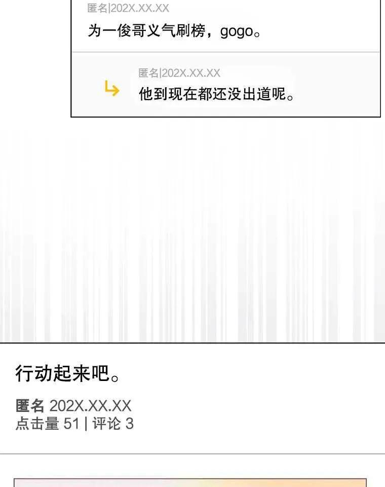 《得了不出道就会死的病》第61话 第15页