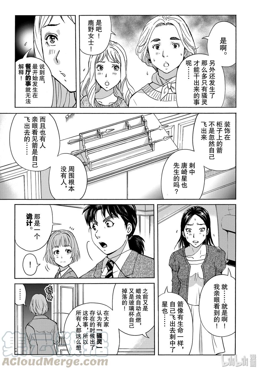 金田一37岁事件簿 - 62 凶手的失策 - 第7张图