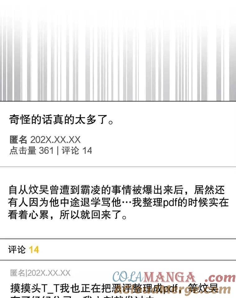 《得了不出道就会死的病》第61话 第17页