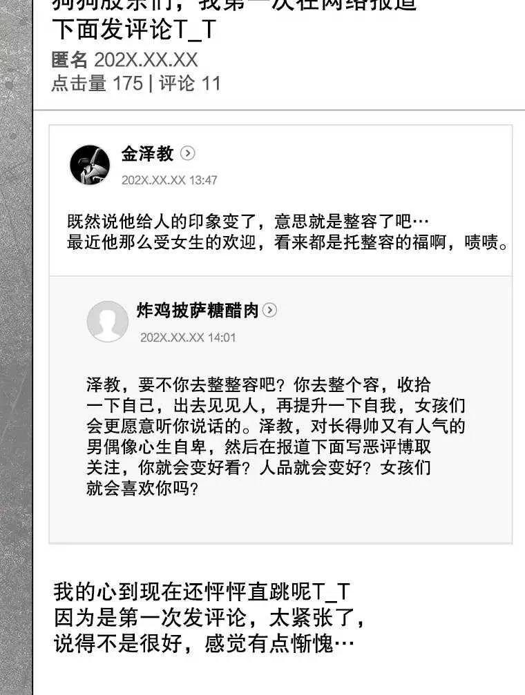 《得了不出道就会死的病》第61话 第4页