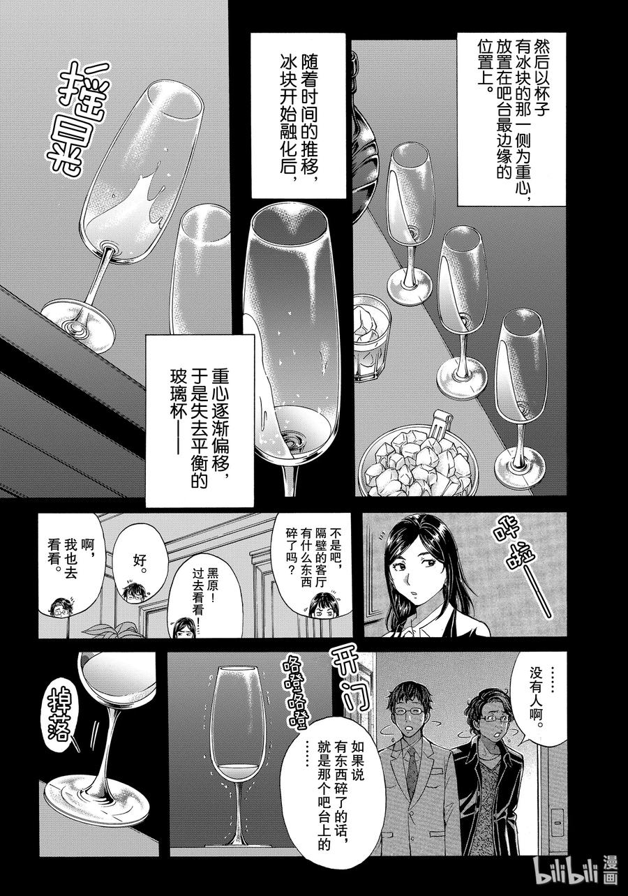 金田一37岁事件簿 - 62 凶手的失策 - 第9张图