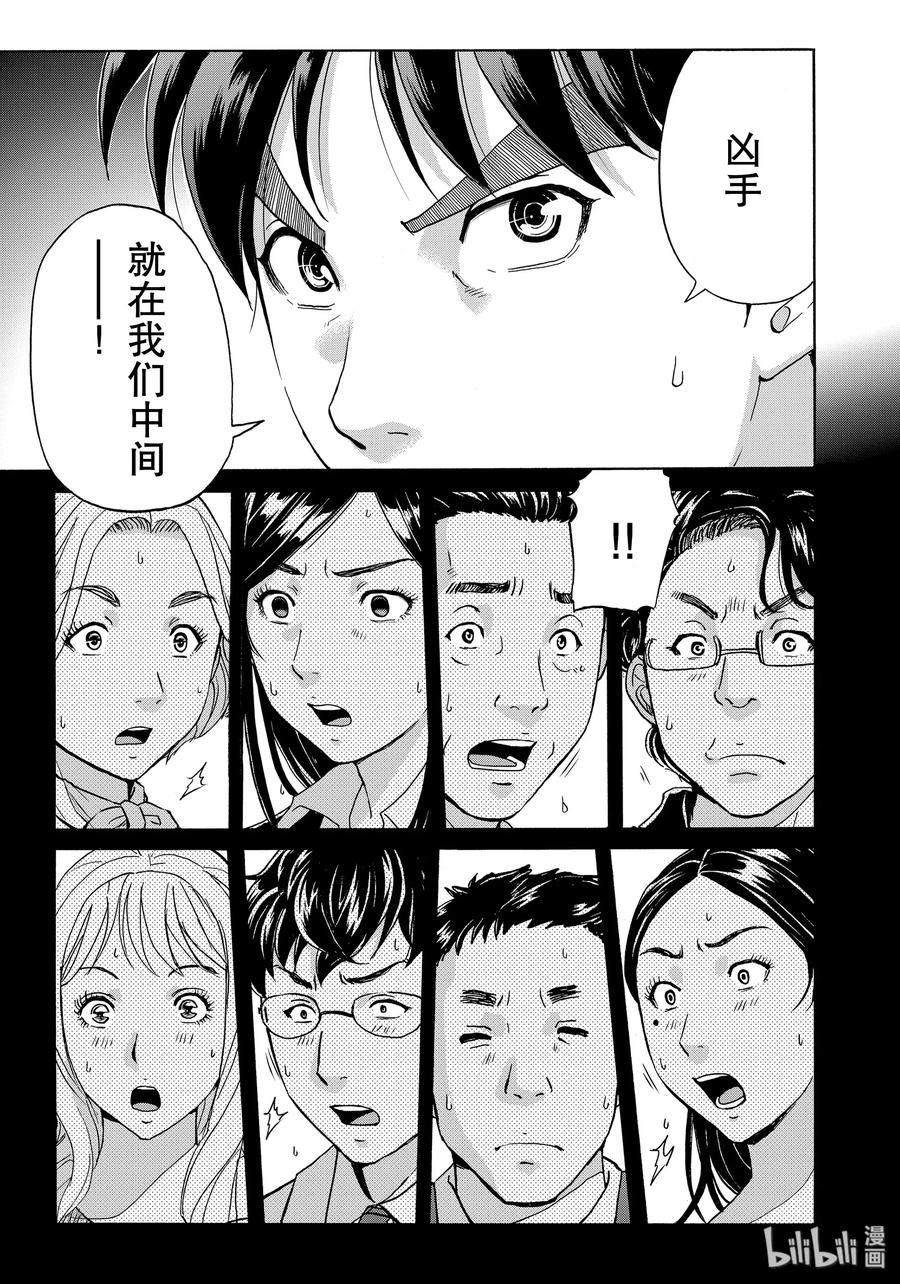 金田一37岁事件簿 - 62 凶手的失策 - 第5张图