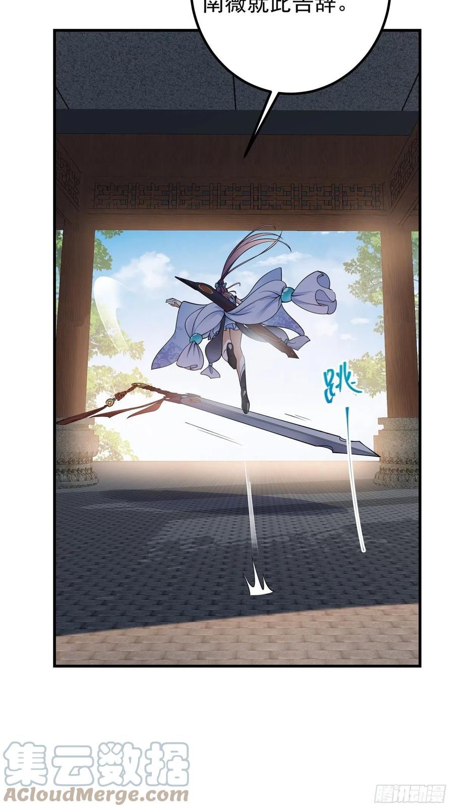 掌门低调点 059 李南薇追来了 第25页