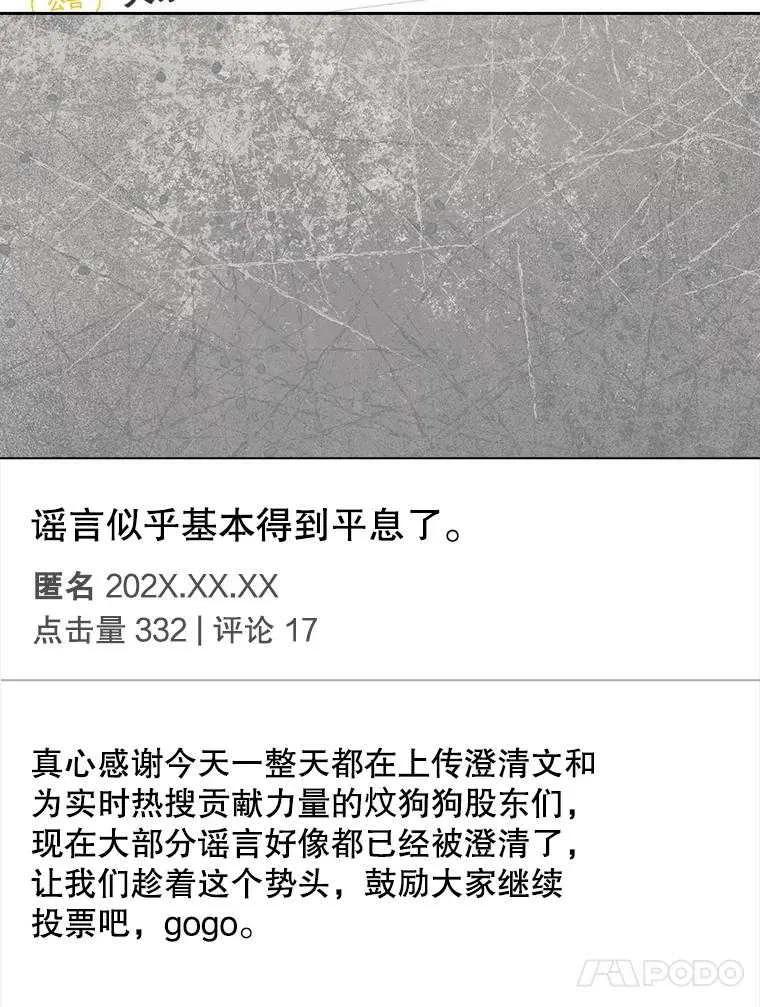 《得了不出道就会死的病》第61话 第2页