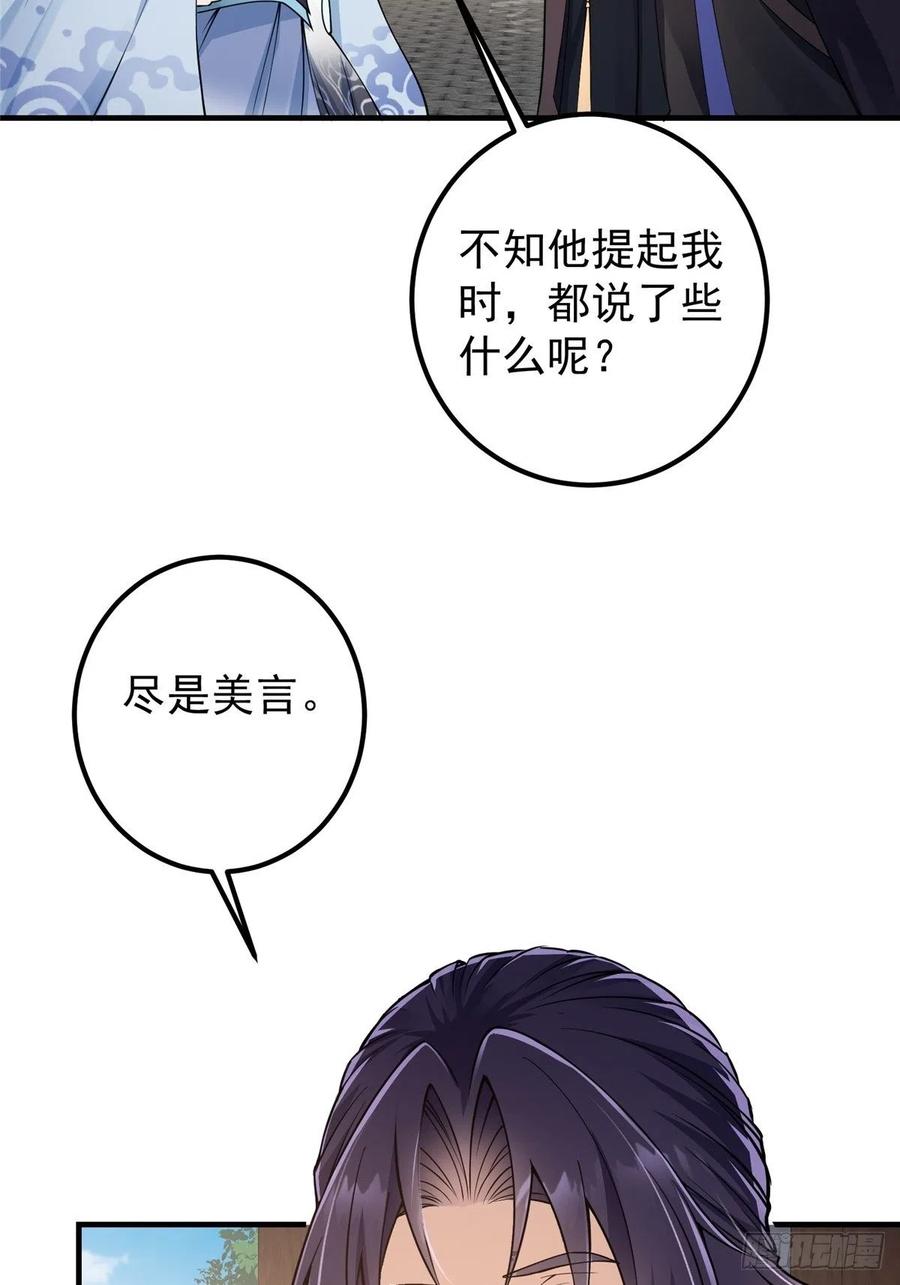 掌门低调点 059 李南薇追来了 第5页