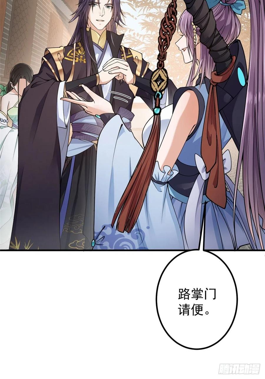 掌门低调点 059 李南薇追来了 第9页