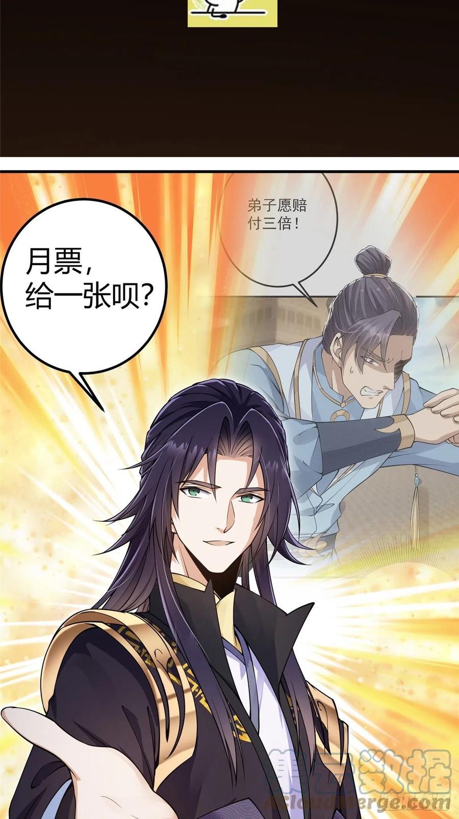 掌门低调点 059 李南薇追来了 第49页