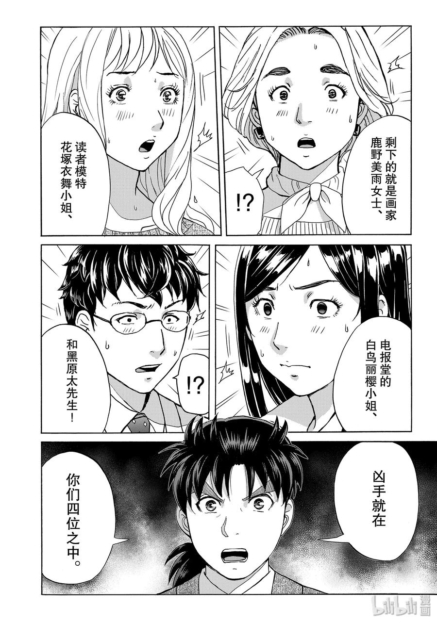 金田一37岁事件簿 - 62 凶手的失策 - 第20张图