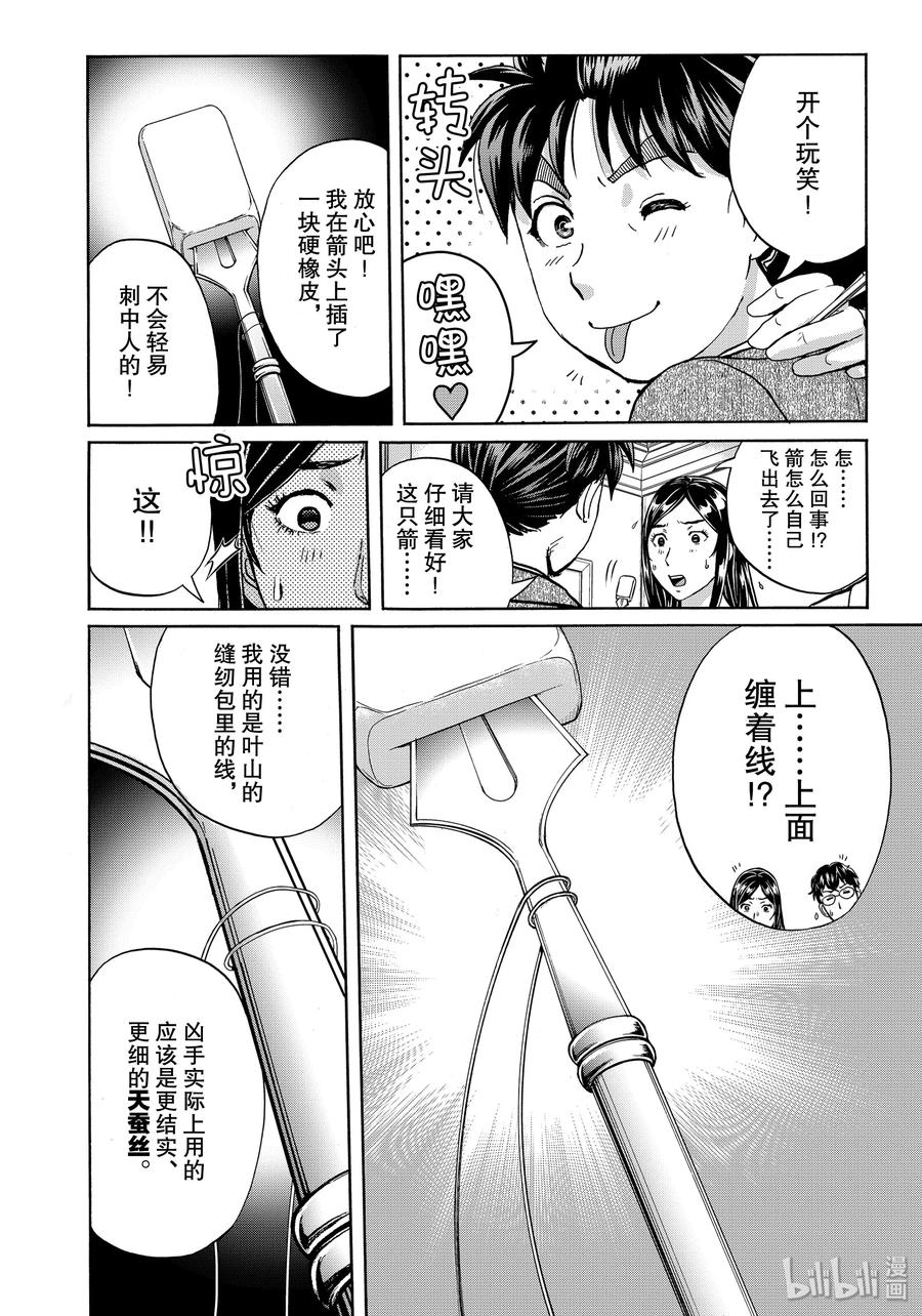 金田一37岁事件簿 - 62 凶手的失策 - 第14张图