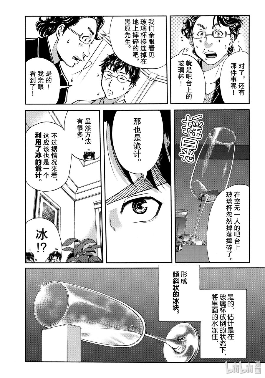 金田一37岁事件簿 - 62 凶手的失策 - 第8张图