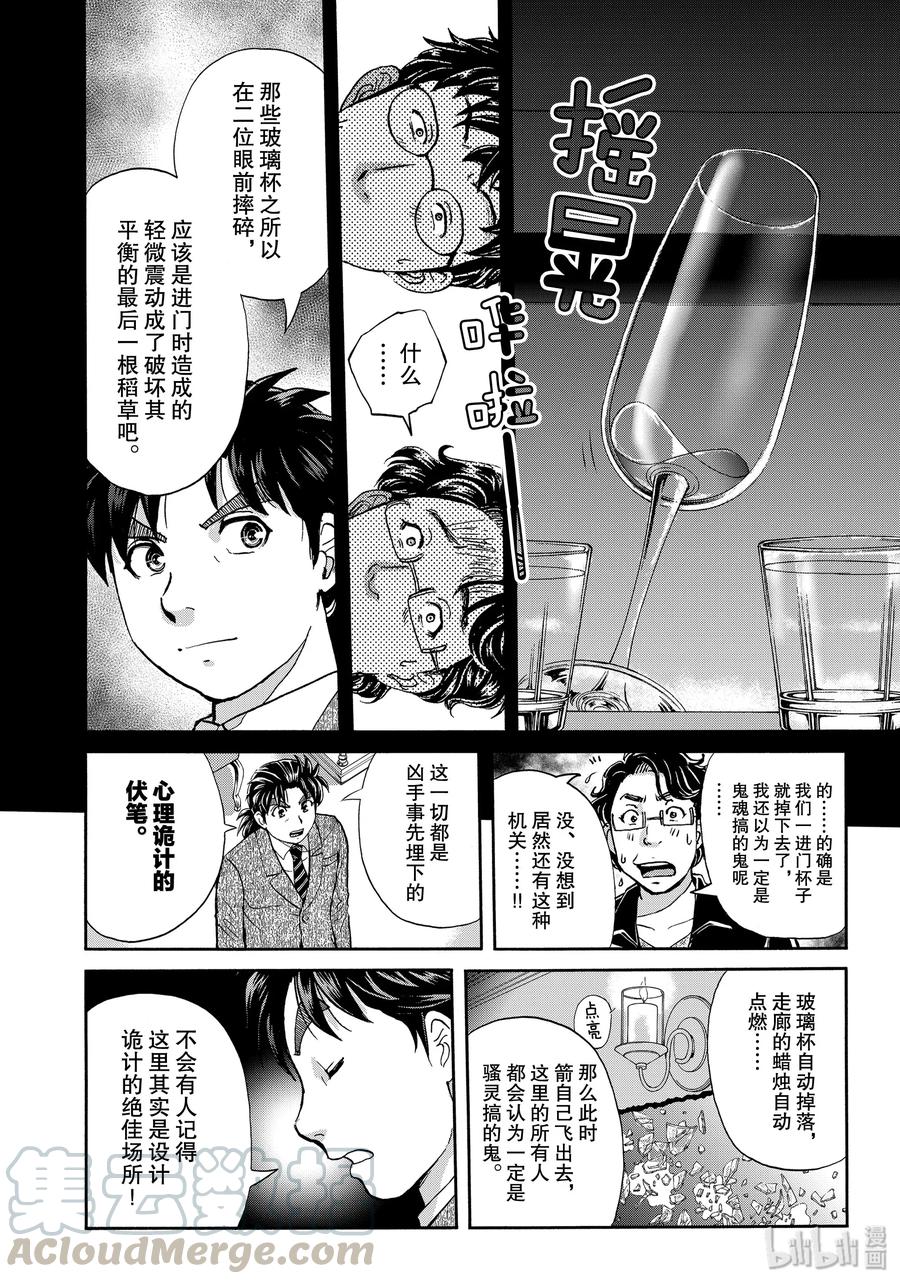 金田一37岁事件簿 - 62 凶手的失策 - 第10张图
