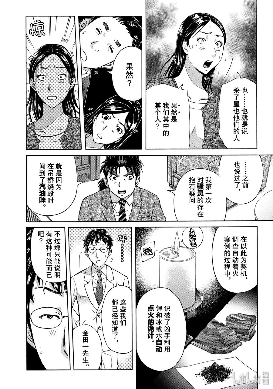 金田一37岁事件簿 - 62 凶手的失策 - 第6张图