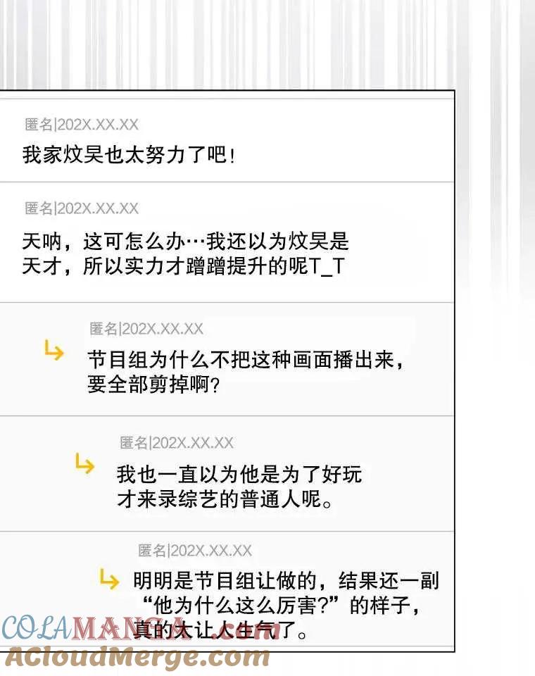 《得了不出道就会死的病》第61话 第13页
