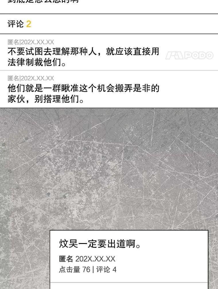 《得了不出道就会死的病》第61话 第6页
