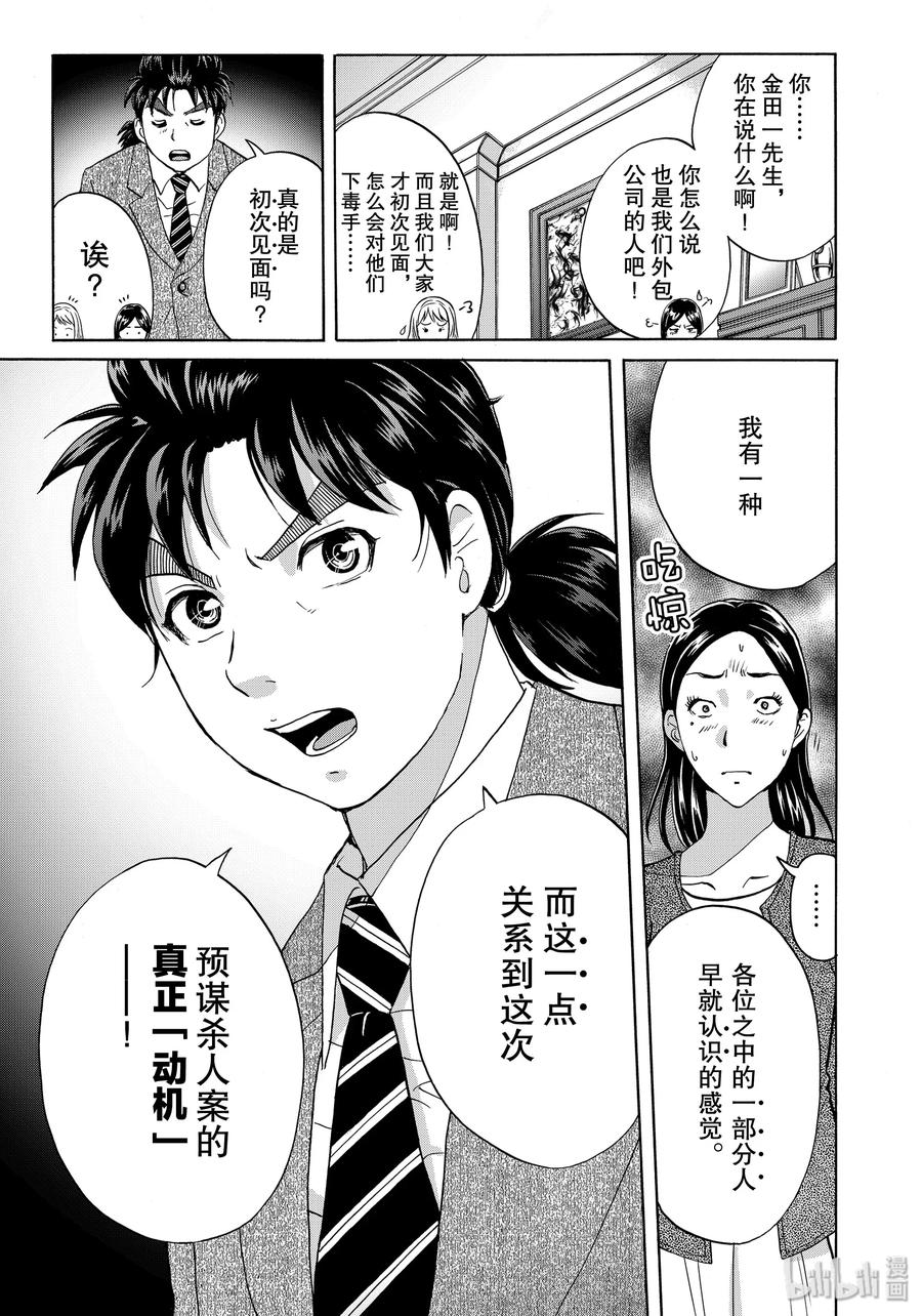 金田一37岁事件簿 - 62 凶手的失策 - 第21张图