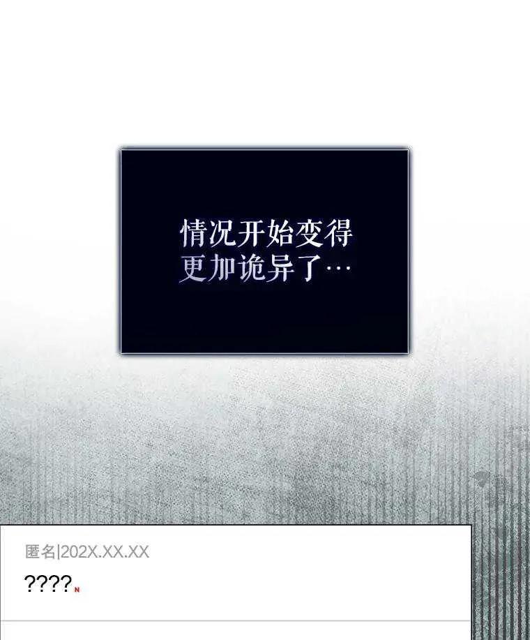 《得了不出道就会死的病》第61话 第23页