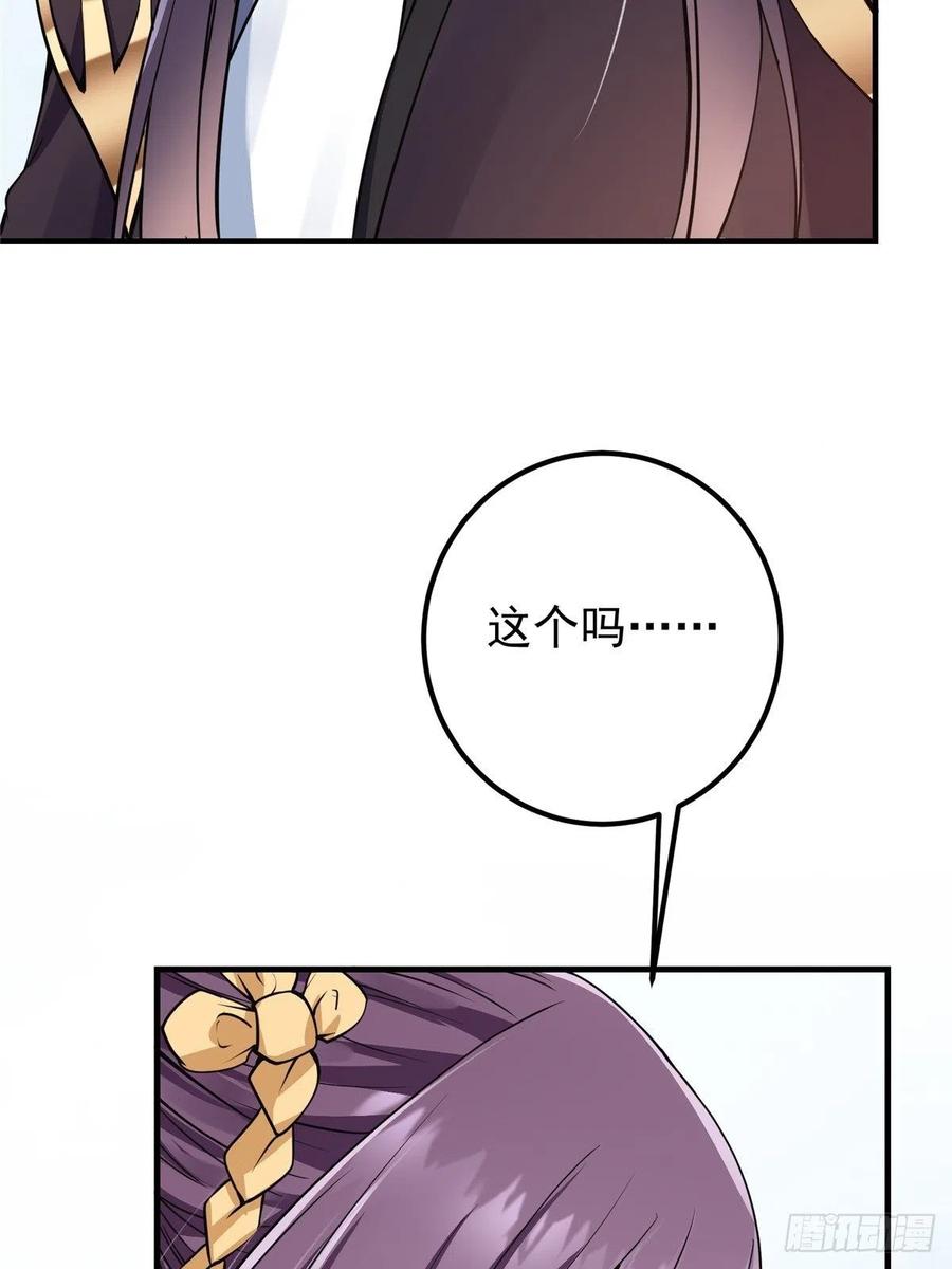 掌门低调点 059 李南薇追来了 第45页