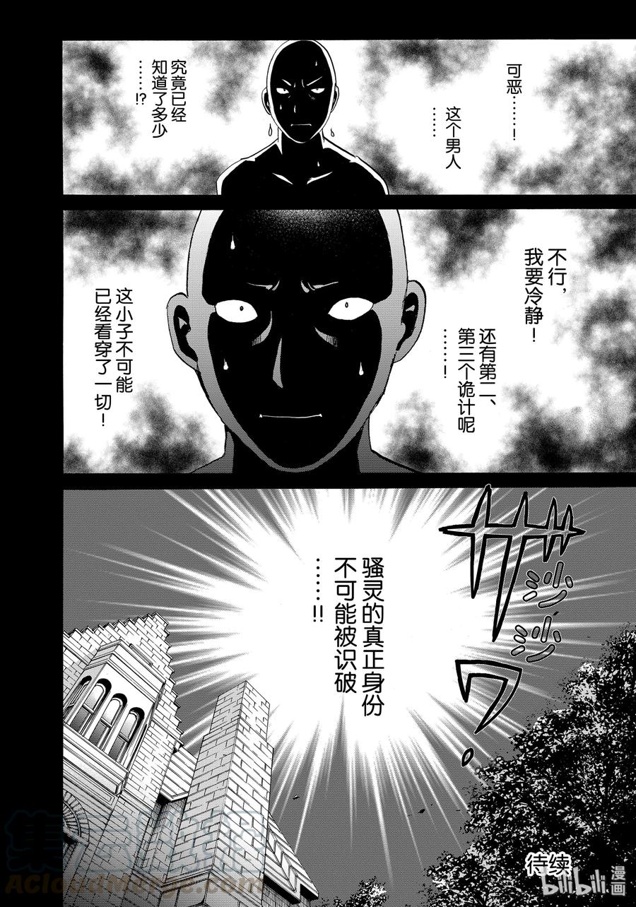 金田一37岁事件簿 - 62 凶手的失策 - 第22张图