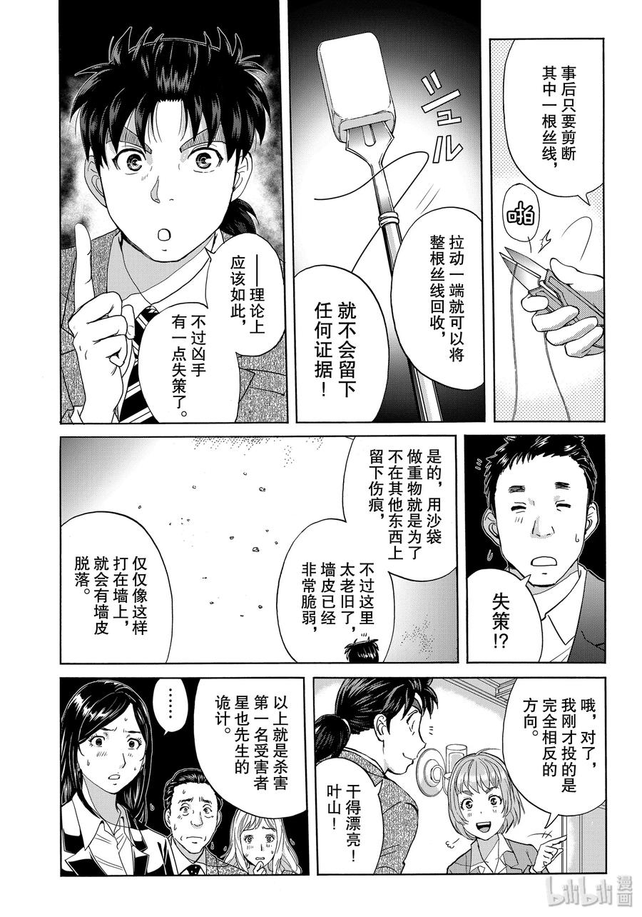 金田一37岁事件簿 - 62 凶手的失策 - 第18张图