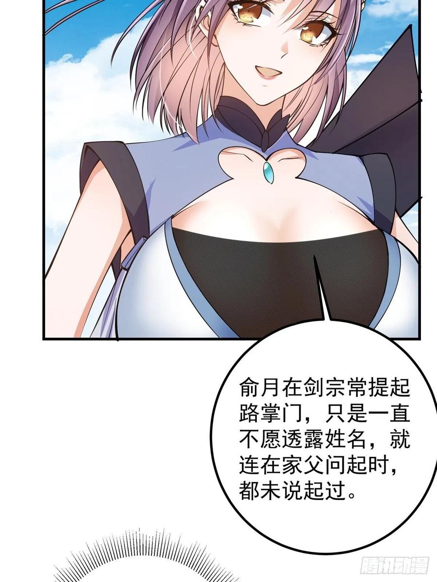 掌门低调点 059 李南薇追来了 第41页