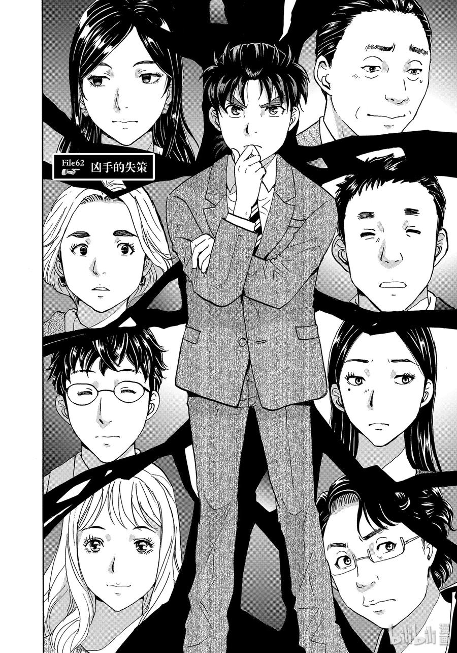 金田一37岁事件簿 - 62 凶手的失策 - 第2张图