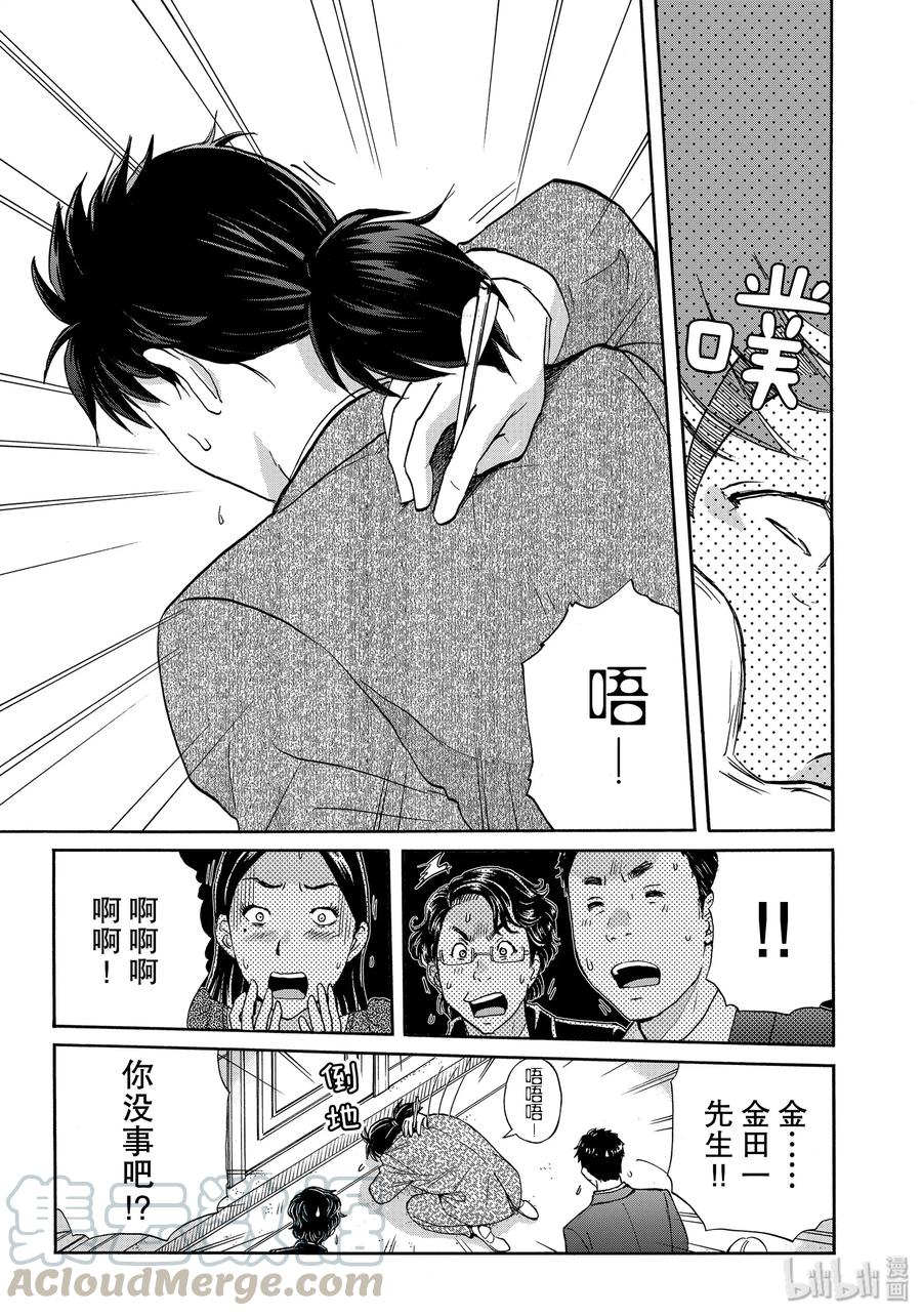 金田一37岁事件簿 - 62 凶手的失策 - 第13张图