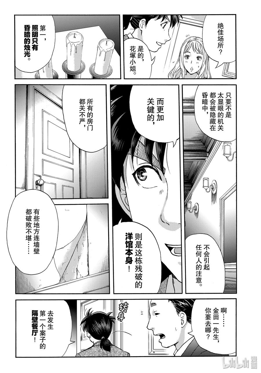 金田一37岁事件簿 - 62 凶手的失策 - 第11张图