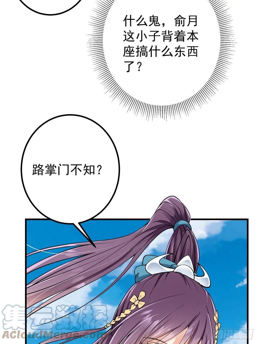 掌门低调点 059 李南薇追来了 第40页