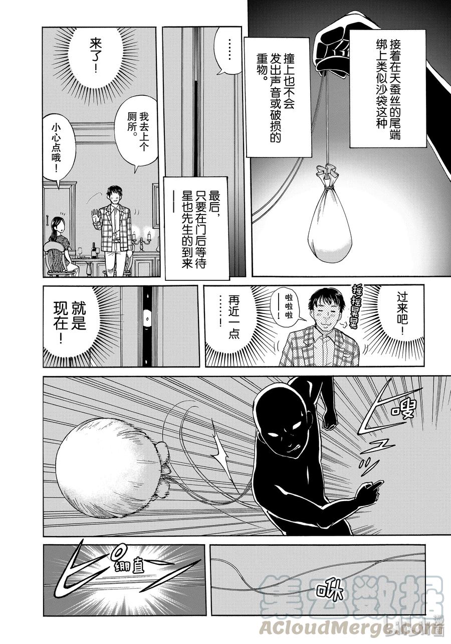 金田一37岁事件簿 - 62 凶手的失策 - 第16张图