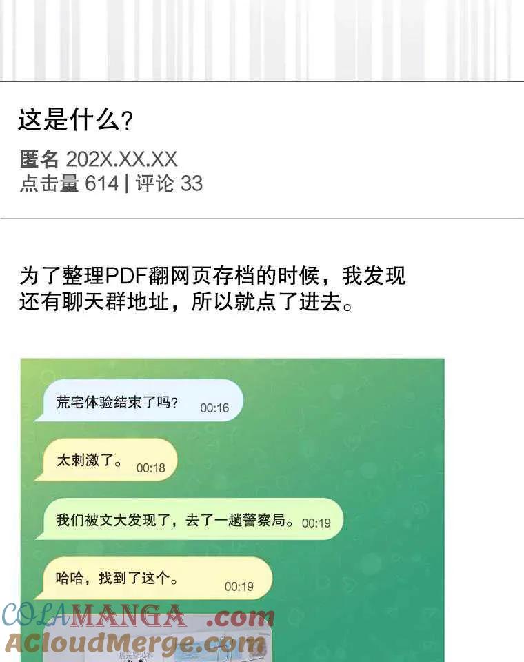 《得了不出道就会死的病》第61话 第21页