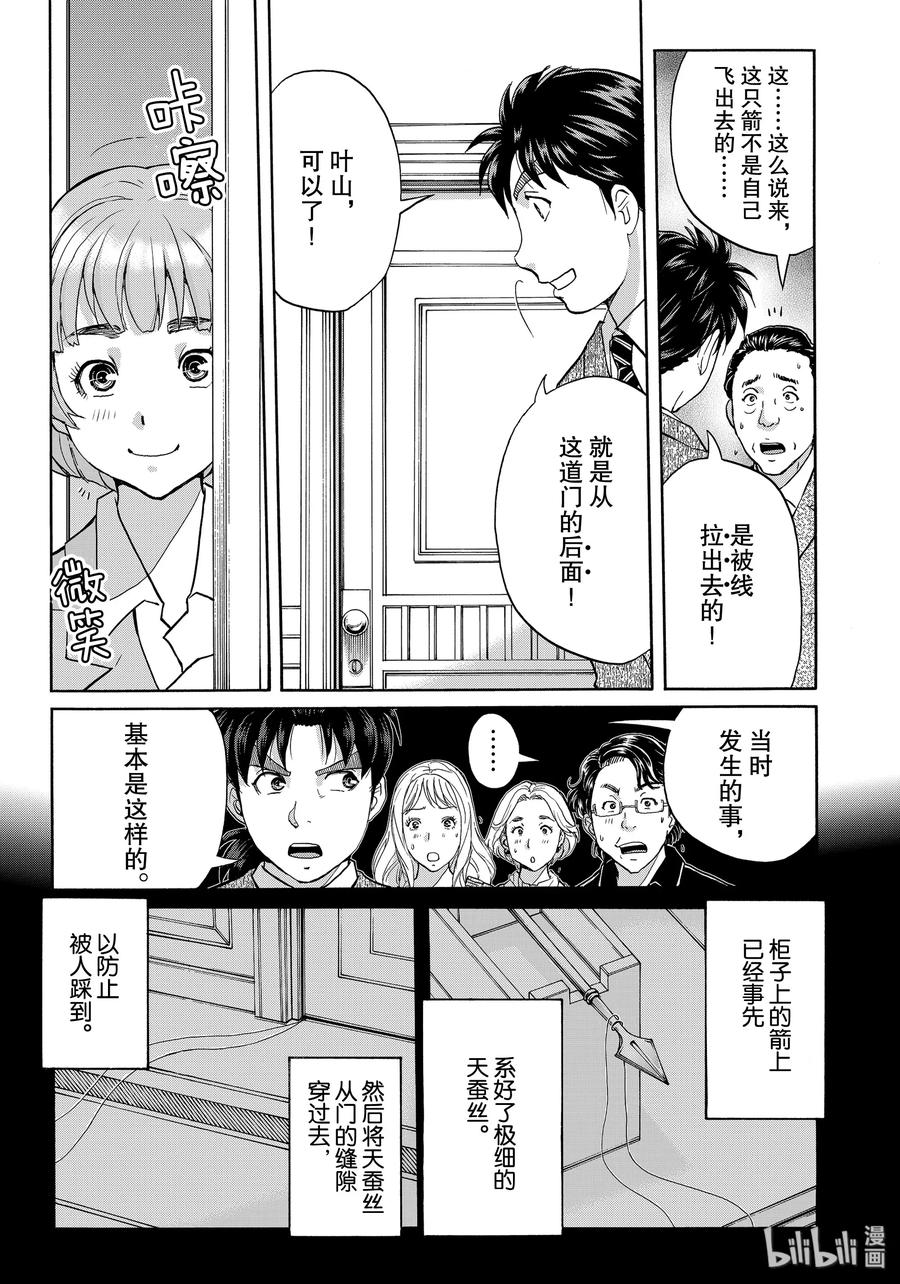 金田一37岁事件簿 - 62 凶手的失策 - 第15张图