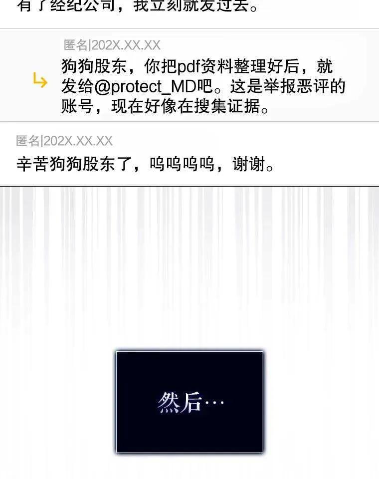 《得了不出道就会死的病》第61话 第18页